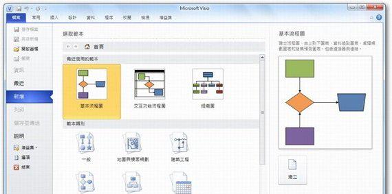 officevisio2016破解版截图1