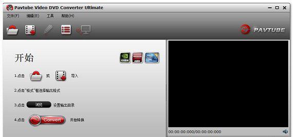 pavtubevideodvdconverterultimate截图1