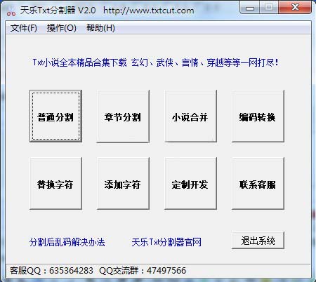 天乐Txt分割器截图1