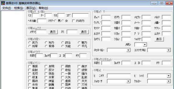 三国志7修改器截图1