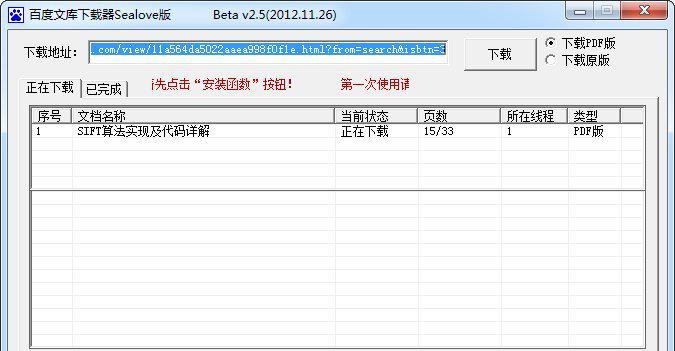 百度文库器破解版截图1