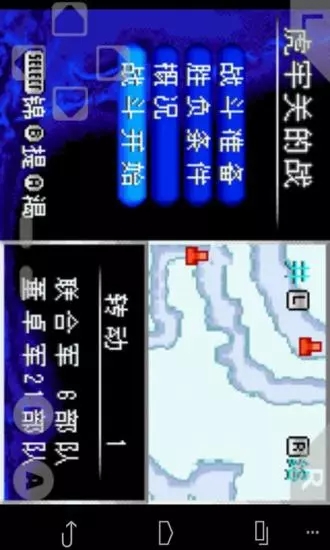 真三国无双激斗版截图3