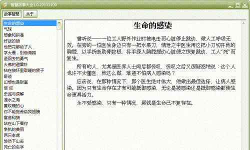 智慧故事大全V1.0绿色版截图1