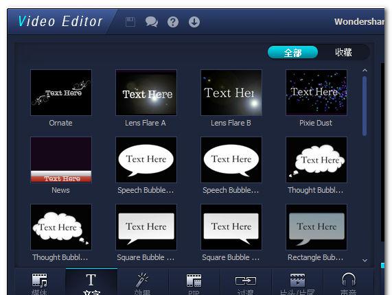 Wondershare Video Editor v5.1.1.12 中文特别版 