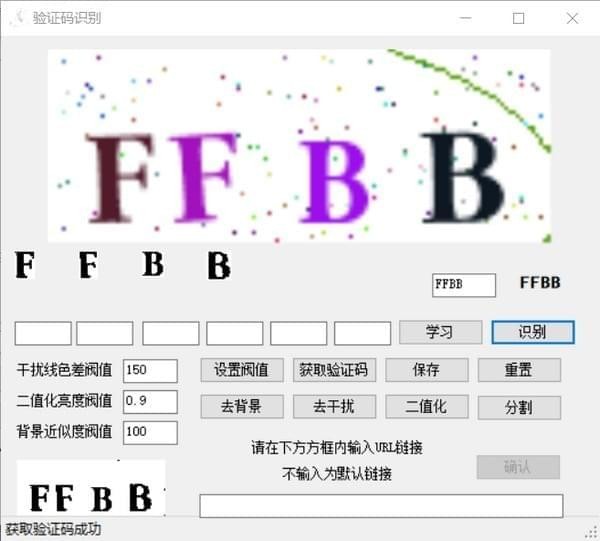 验证码识别软件截图1
