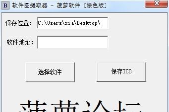 软件图提取器截图1