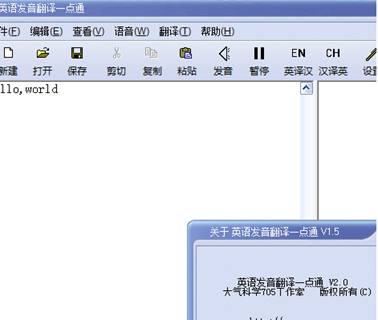英语发音翻译一点通截图2