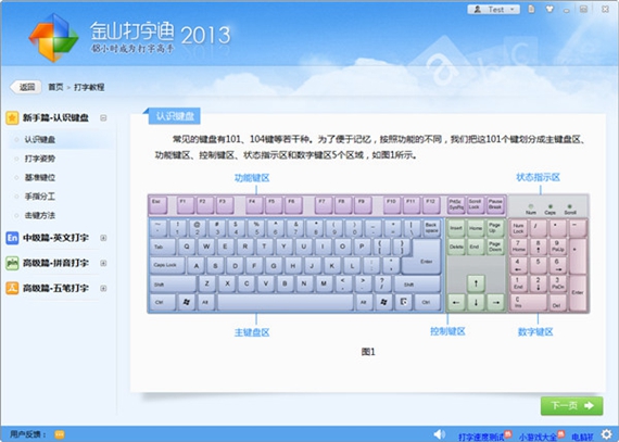 金山打字通2013截图1