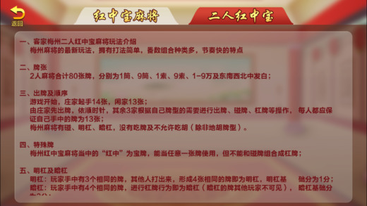 客家梅州麻将截图2