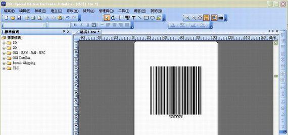条码打印软件截图1