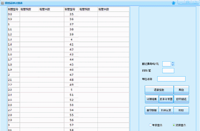 钢管码单计算表V1.0.1绿色版截图1