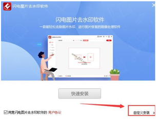 闪电图片去水印软件截图1