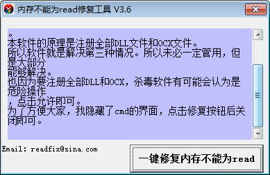 内存不能为read修复工具截图1