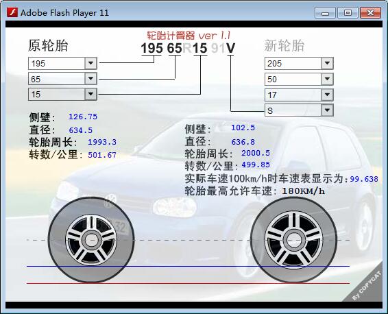 轮胎计算器软件截图1