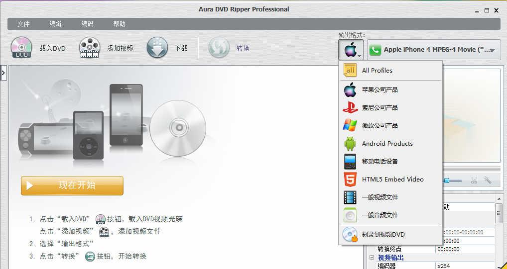 AuraDVDRipperProfessional截图1