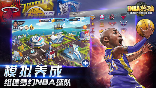 NBA英雄截图3