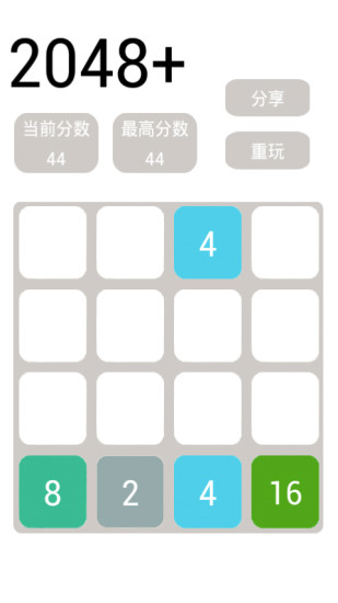 2048升级版截图1