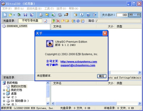 ultraiso破解版截图1