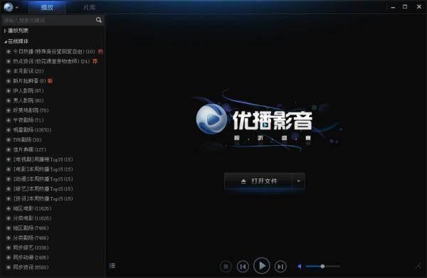 优播影音播放器截图1