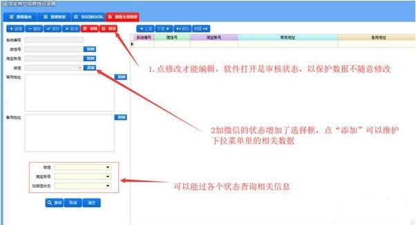 淘宝加微信记录器截图2