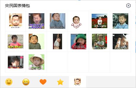 宋民国表情包截图1