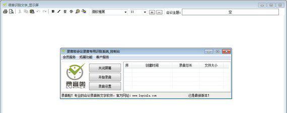 会议录音专用识别系统截图1