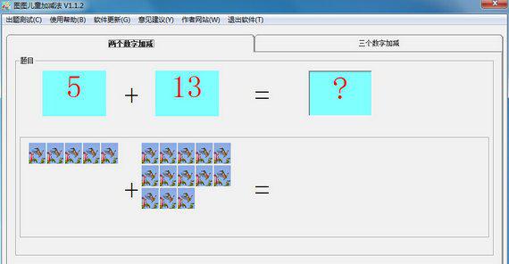 图图儿童加减法软件截图1
