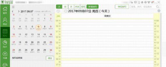 牙医管家口腔管理软件截图1