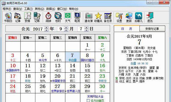 多功能万年历表截图1