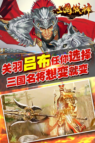 三国战神免费版截图3