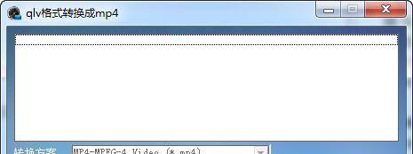 qlv视频格式转换成mp4转换器截图1