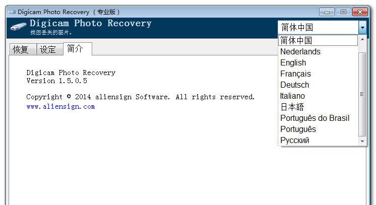 Digicam Photo Recovery Pro v1.5.0.15 简体中文注册版