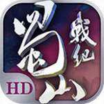 蜀山战纪无限元宝版