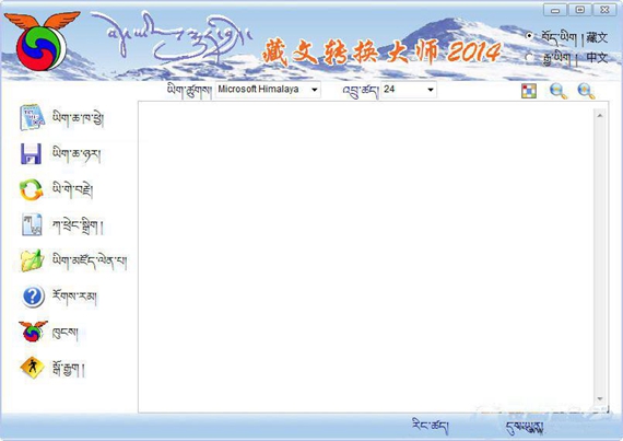 藏文翻译器截图1