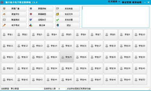 伽卡他卡电子教室教师端(虚拟网络教室软件)截图1