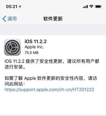 ios11.2.2正式版截图1