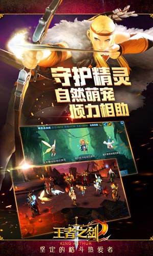 王者之剑2无限红钻版截图2