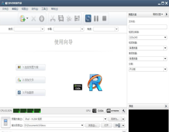 EasyDVDPlayer蓝光DVD播放器截图1