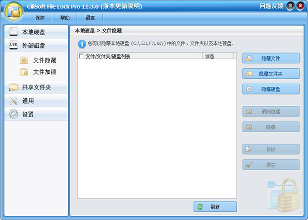 GiliSoftFileLockPro电脑文件加密软件截图1