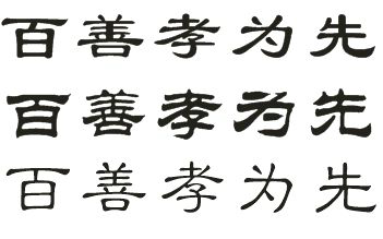 word华文隶书字体截图1