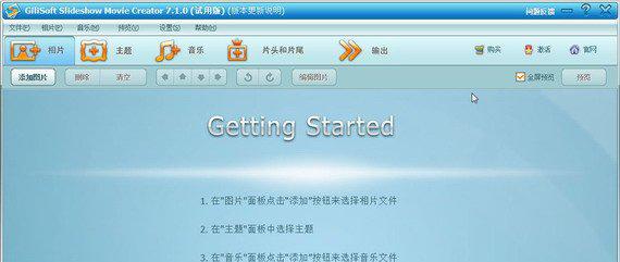 gilisoft幻灯片制作软件截图1