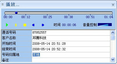 邦腾电话录音客户管理系统截图2