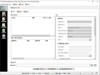 MKV制作封装截图3