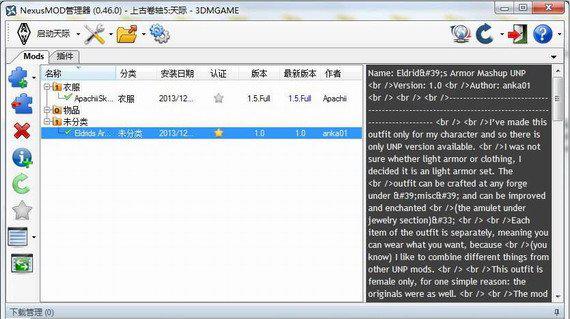 上古卷轴5mod管理器中文版截图1