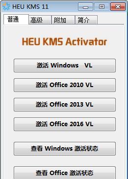 heukmsactivator激活工具截图1