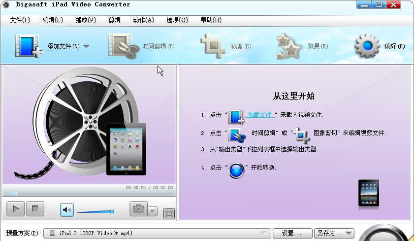 BigasoftiPadVideoConverter截图1