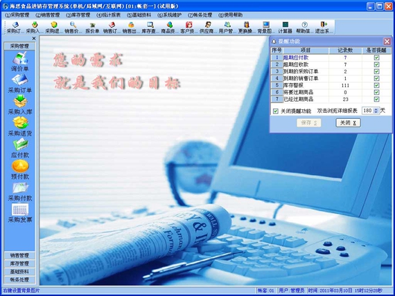 海思食品进销存管理软件截图1