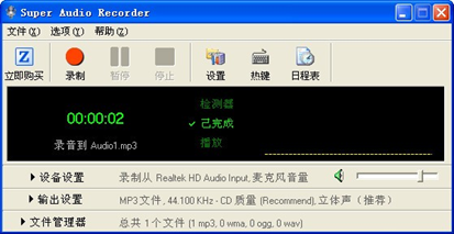 2010超级音频录音机截图1