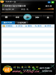 我就爱DJ盒截图2