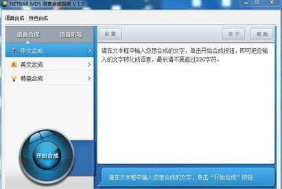 MDS文本合成语音V2.0.0.0正式版截图1